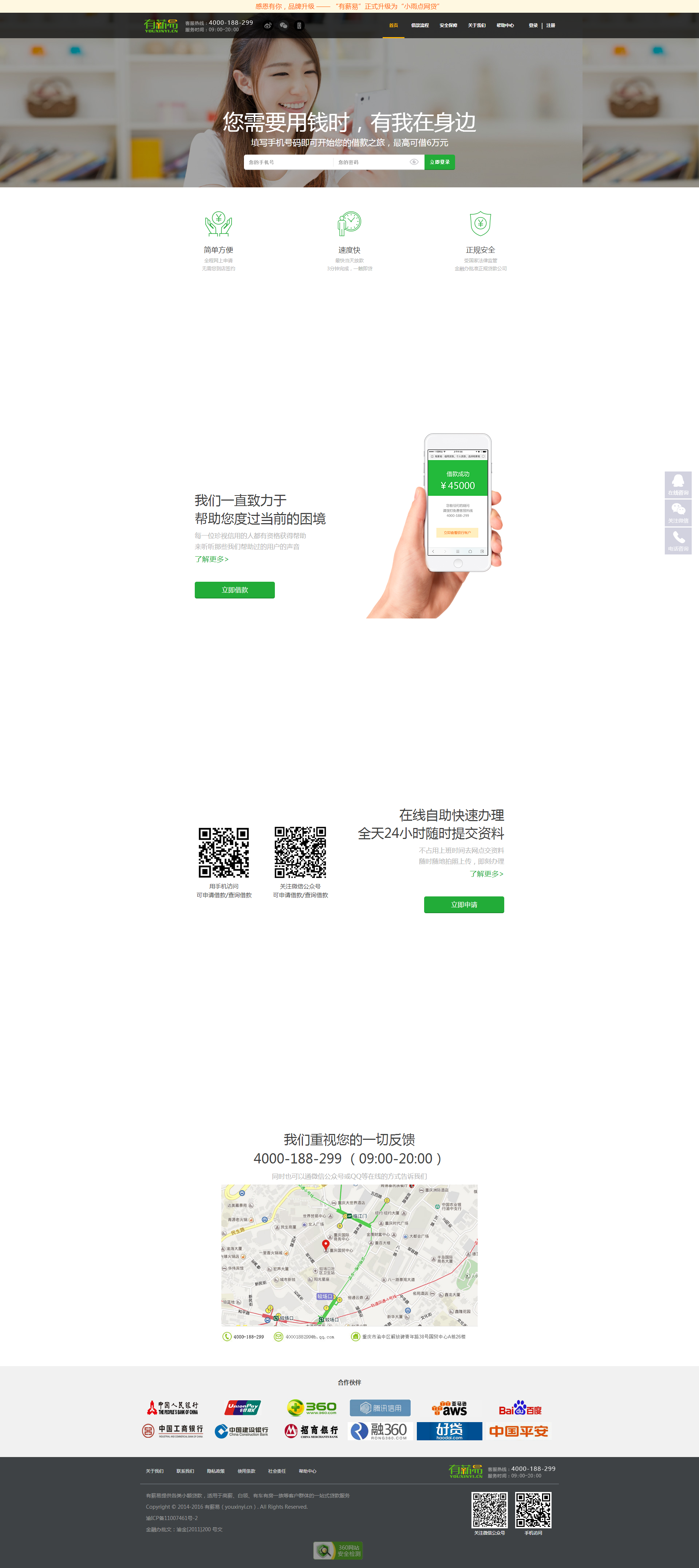 信用貸款，個人信用貸款 ，網上貸款- 有薪易.png