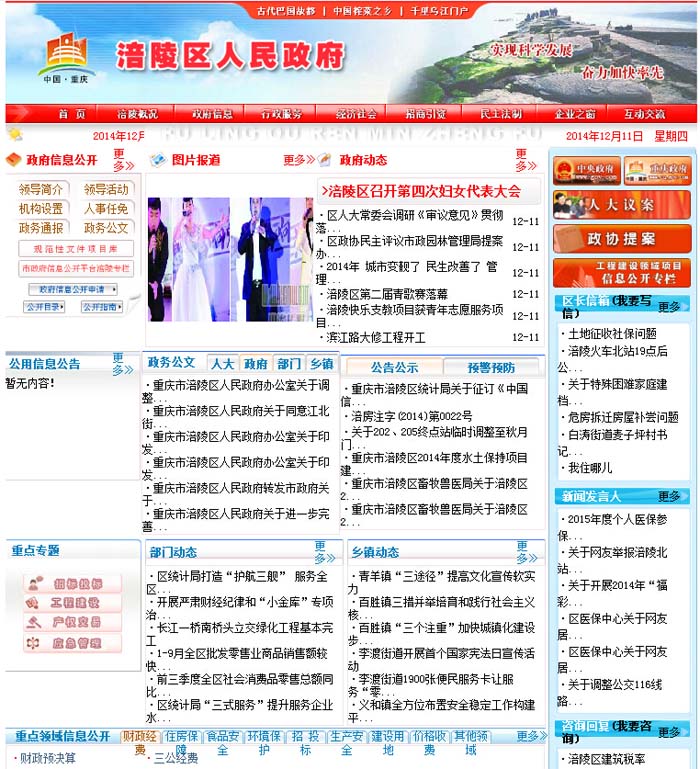 涪陵區人民政府.jpg